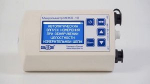 Микроомметр МИКО-10
