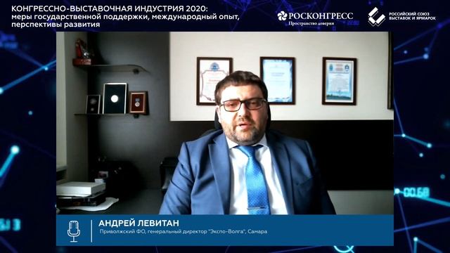 Онлайн конференция РСВЯ совместно с Фондом Росконгресс