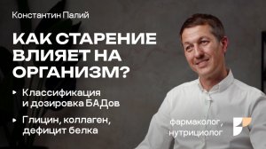 БАД против старения. Глицин, коллаген, магний. Как принимать витамины? Витамины A, B, витамин С.