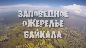 Заповедное ожерелье Байкала