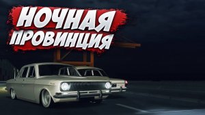 НОЧНАЯ ПРОВИНЦИЯ | MTA Province Demo | Сервер #1