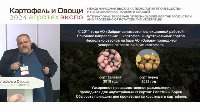 "Развитие российской селекции: достижения, вызовы, возможности сотрудничества", круглый стол Часть 2