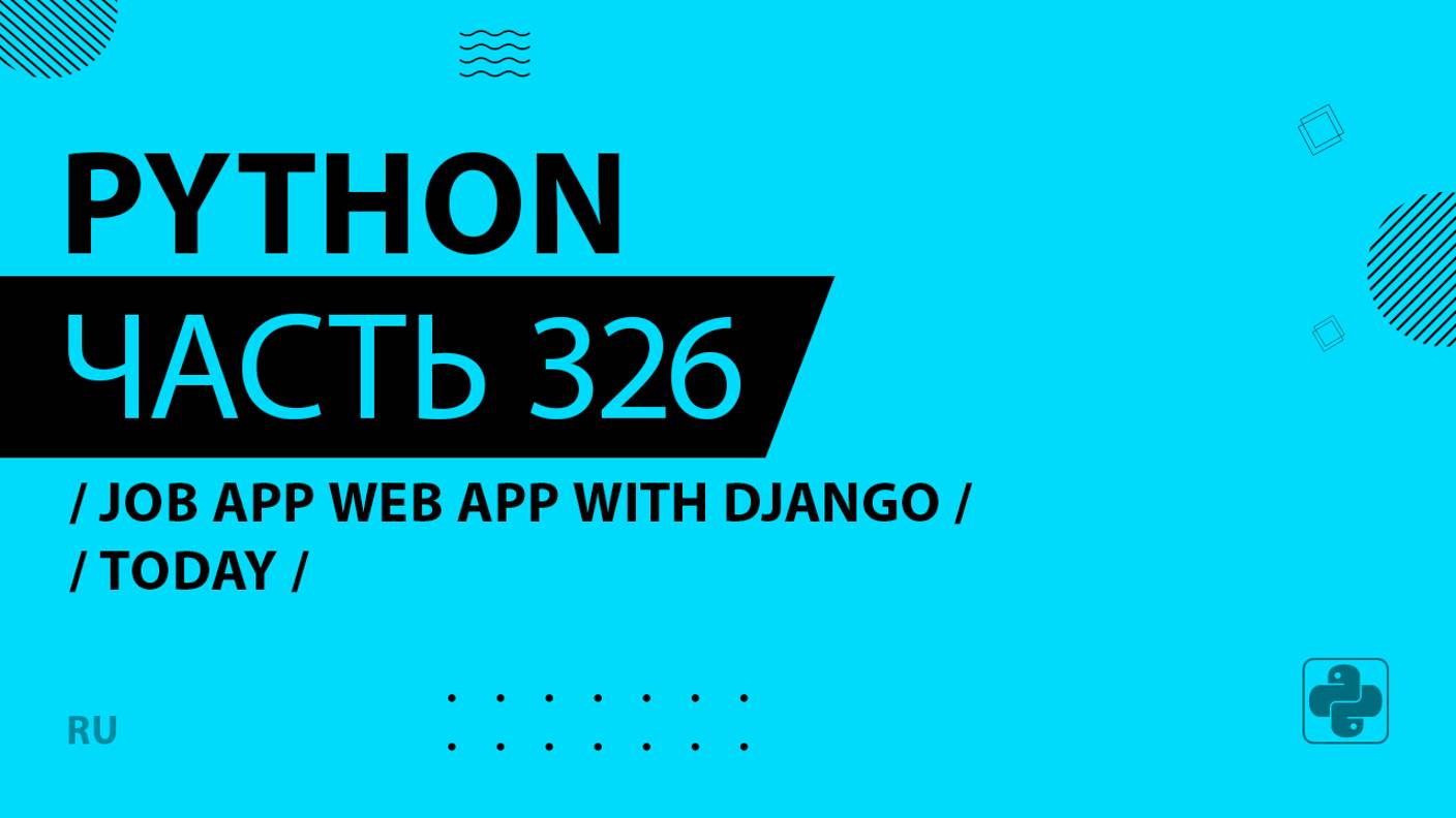 Python - 326 - Job Application Web App with Django - Today