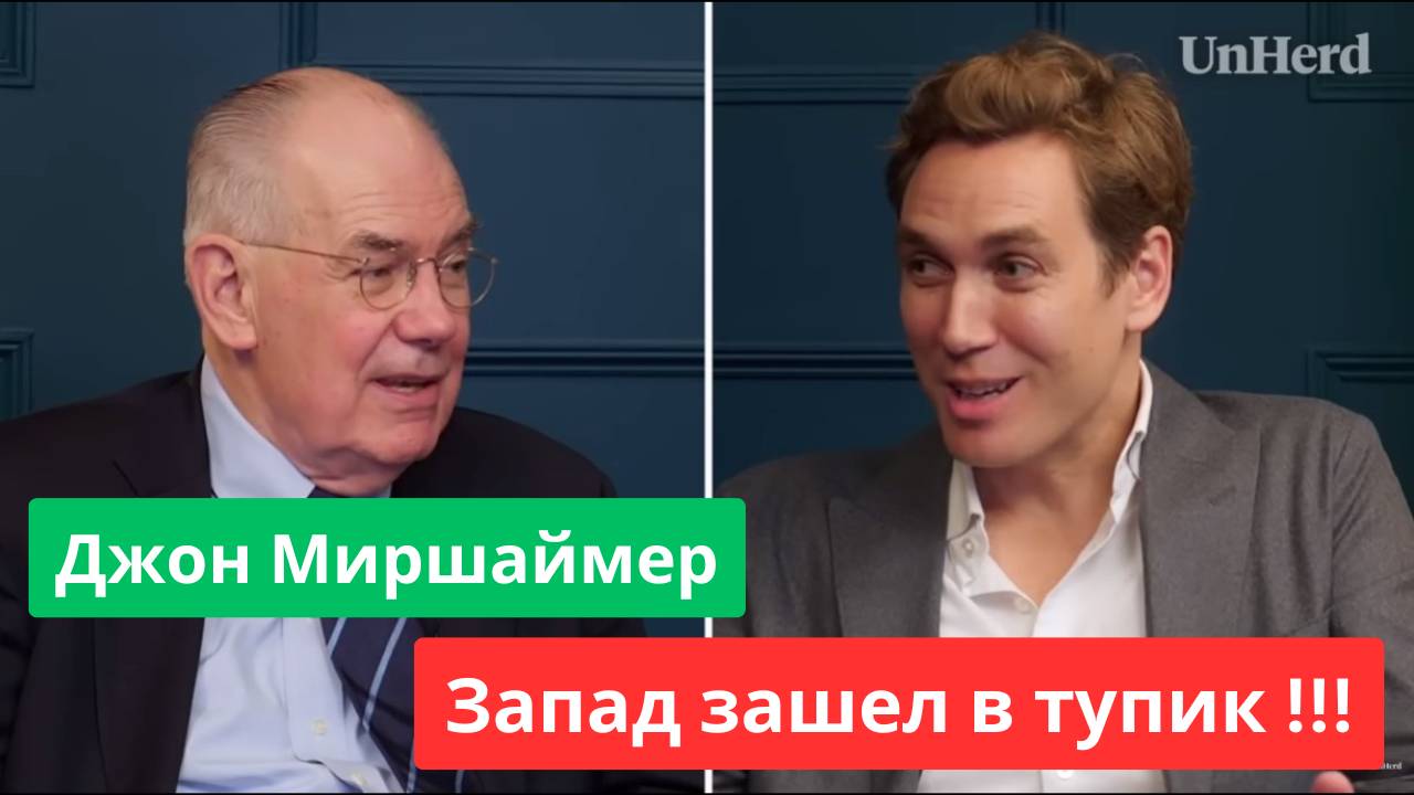 Джон Миршаймер: Как 