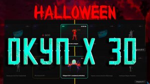 ЛЕГЕНДАРНЫЙ ЗАНОС С КЕЙСА GTA5 Majestic RP HALLOWEEN