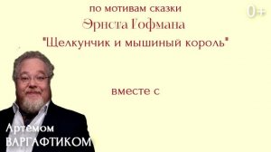 Щелкунчик. Симфо-спекталь в Планетарии