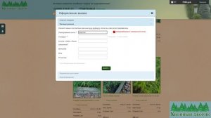 Как сделать заказ на сайте питомника "Хвойный дворик"