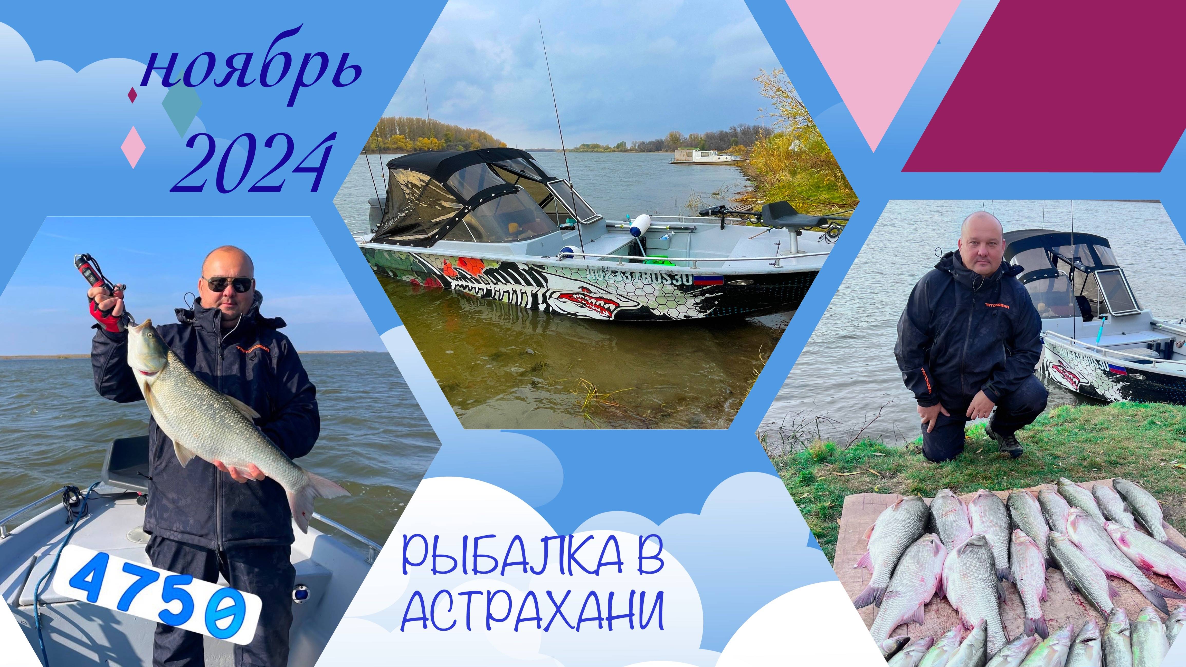 Рыбалка на хищника в Астрахани с егерем. Ноябрь 2024.