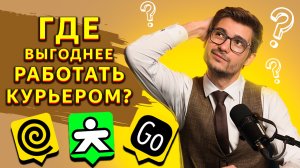 Что ВЫБРАТЬ КУРЬЕРУ? ЯНДЕКС или КУПЕР