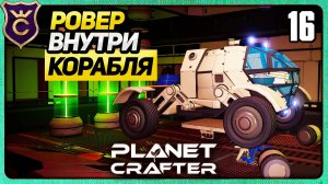 ГЕНИАЛЬНЫЕ ЛАЙФХАКИ ДЛЯ ИССЛЕДОВАНИЯ ПОРТАЛОВ! 16 The Planet Crafter