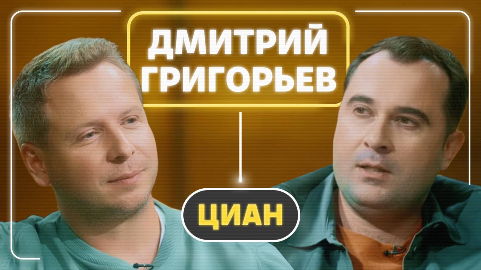 Упадет ли цена на недвижимость? Почему аренда выросла на 30%? И зачем ЦИАН нейросети?