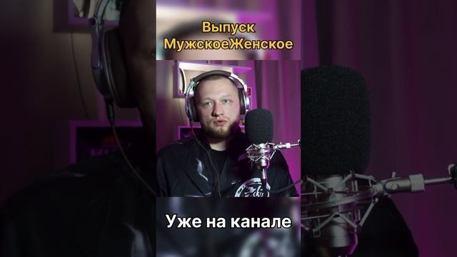 Мужское #мужскоеженское