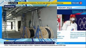 «Синара-Девелопмент» достраивает деревню Универсиады-2023. «Россия 24», программа «Новости», 2022г.