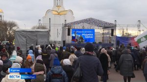 В Кургане на Троицкой площади прошёл патриотический фестиваль «Я хочу жить в России»