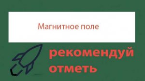 Урок 273. Рамка с током в магнитном поле