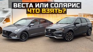 Что взять? LADA VESTA SW CROSS или SOLARIS HS / HYUNDAI SOLARIS