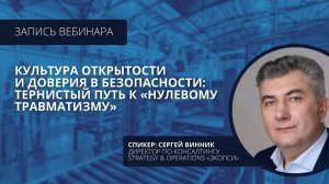 Культура открытости и доверия в безопасности: тернистый путь к «нулевому травматизму»