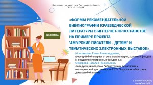 Формы рекомендательной библиографии краеведческой литературы в интернет-пространстве