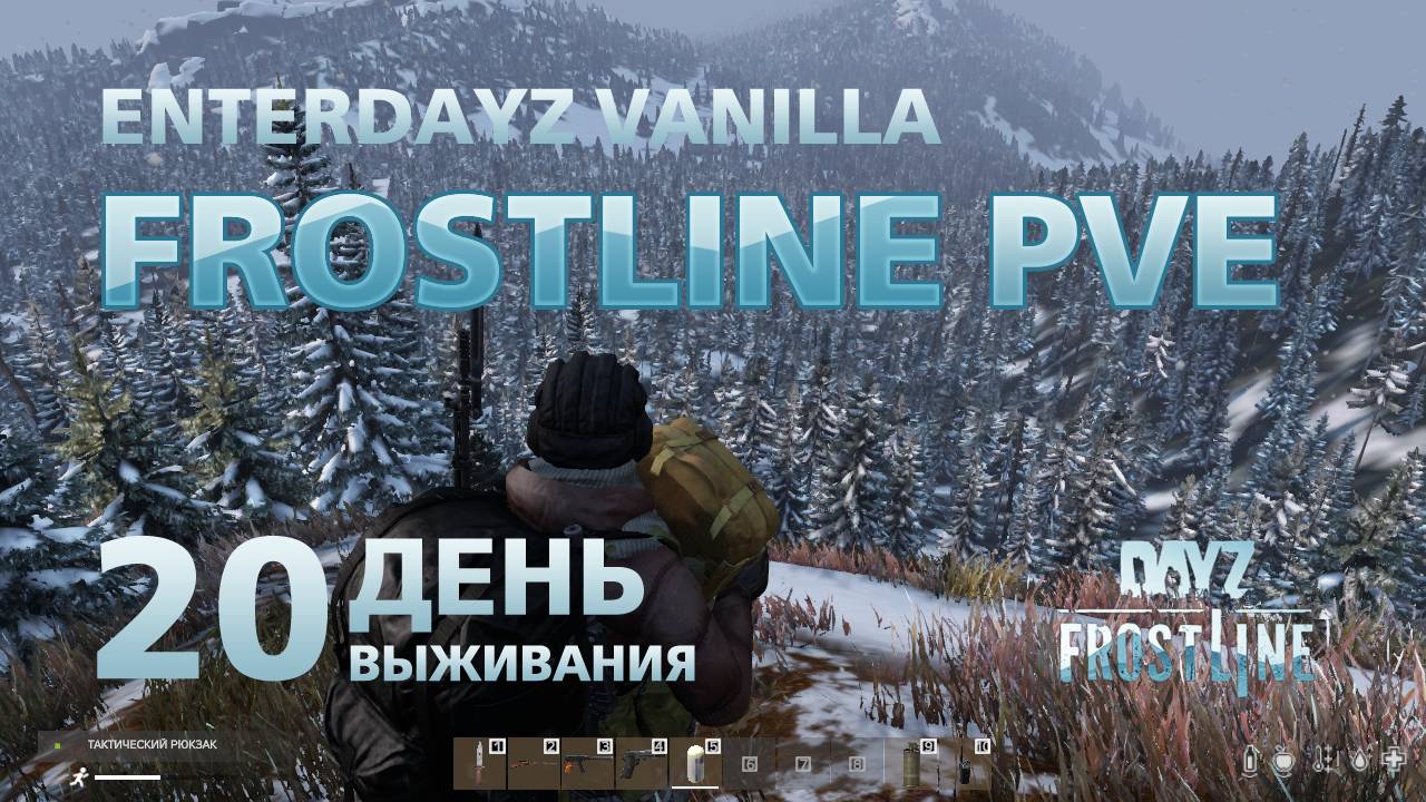 DayZ. FrostLine / Сахал / #20. Долгая дорога на вулкан.