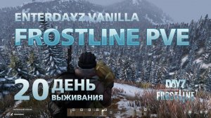 DayZ. FrostLine / Сахал / #20. Долгая дорога на вулкан.