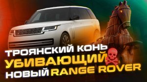 УДАЛИ пока не поздно... | Как охранные системы УБИВАЮТ новый Рендж Ровер | Сервис Land Rover