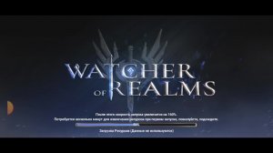 Watcher of Realms