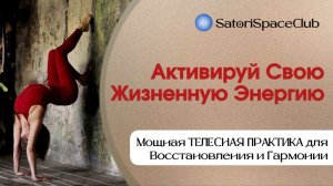 Практика для активации внутренних каналов и энергии - Анна Возмилова