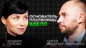 Какая роль краудлендинговых платформ в экономике России? Сергей Федореев