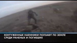 Наёмники на войне.