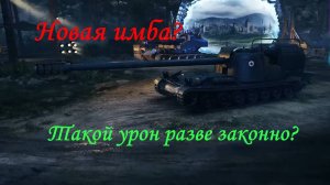 Вынос Мауса за Секунды - 120 AC «Gendarme» ПТ-САУ 10 Франции World of Tanks