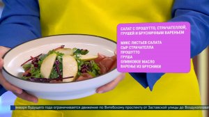 День варенья: готовим салат со сладкой заправкой