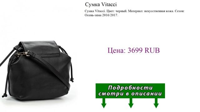 Сумка Vitacci смотреть онлайн
