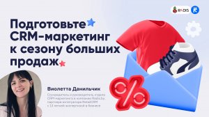 Кому и когда нужен CRM-маркетинг