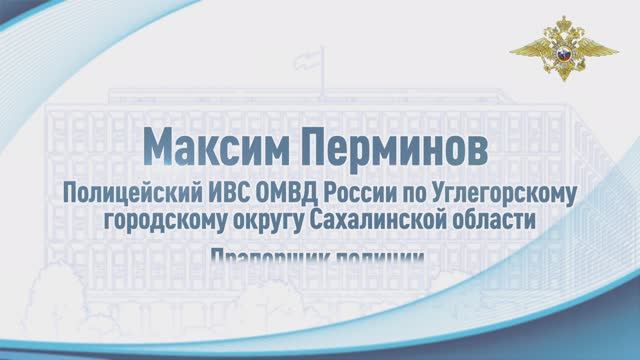 В Сахалинской области полицейский спас тонущих в море детей