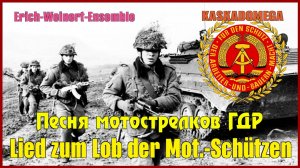 Песня мотострелков ГДР / Lied zum Lob der Mot.-Schützen (1975)