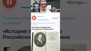 История государства российского