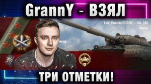 EviL GrannY ★ ВЗЯЛ ТРИ ОТМЕТКИ!