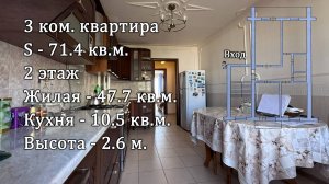 3 ком. квартира 71.4 кв.м. на 2 этаже, с. Архипо-Осиповка до моря 1,5 км.