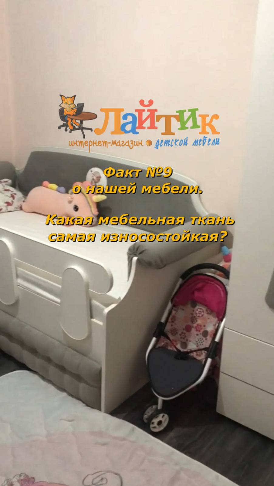 Факт №9 о нашей мебели. Какая мебельная ткань самая износостойкая? Интернет-магазин Лайтик.
