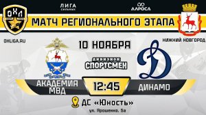 АКАДЕМИЯ МВД - ДИНАМО / 10.11.24 / ОХЛ НИЖНИЙ НОВГОРОД / ДИВИЗИОН СПОРТСМЕН