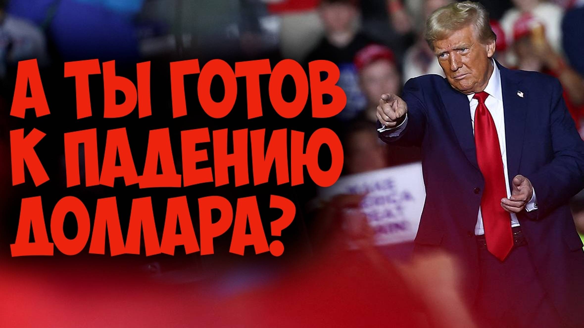 Обзор рынка перед результатами выборов президента США.