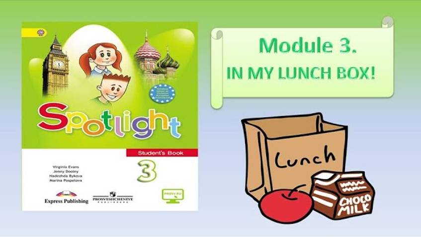 #Spotlight 3. Module 3. Lesson 6a. In my lunch box. Местоимения SOME_ ANY