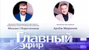 Михаил Пореченков и Артём Миронов в «Главном эфире»