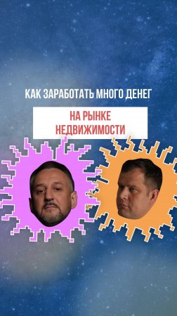 Как заработать много денег на рынке недвижимости