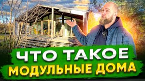 ПРАВДА О ПРОДАЖЕ МОДУЛЬНЫХ ДОМОВ / КАК ПРОДАЮТ МЕНЕДЖЕРЫ ГОТОВЫЕ ДОМА ПОД КЛЮЧ