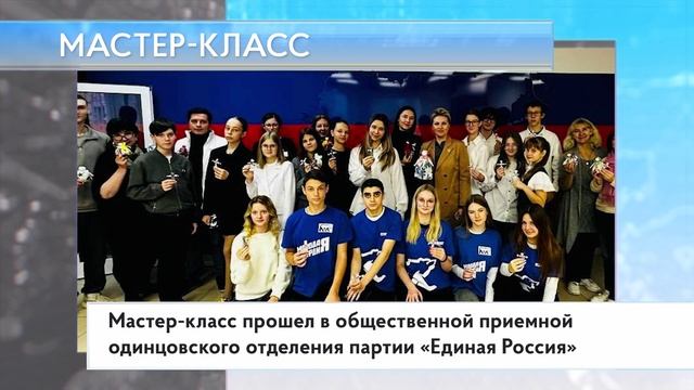 Мастер-класс