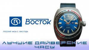 Восток Амфибия. Лучшие советские дайверские часы