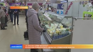 А что на хлеб мазать? В России повысились цены на сливочное масло