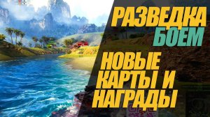 НОВЫЕ КАРТЫ В НОВОМ РЕЖИМЕ.#WOT #МИРТАНКОВ #сезонконтентаRUTUBE