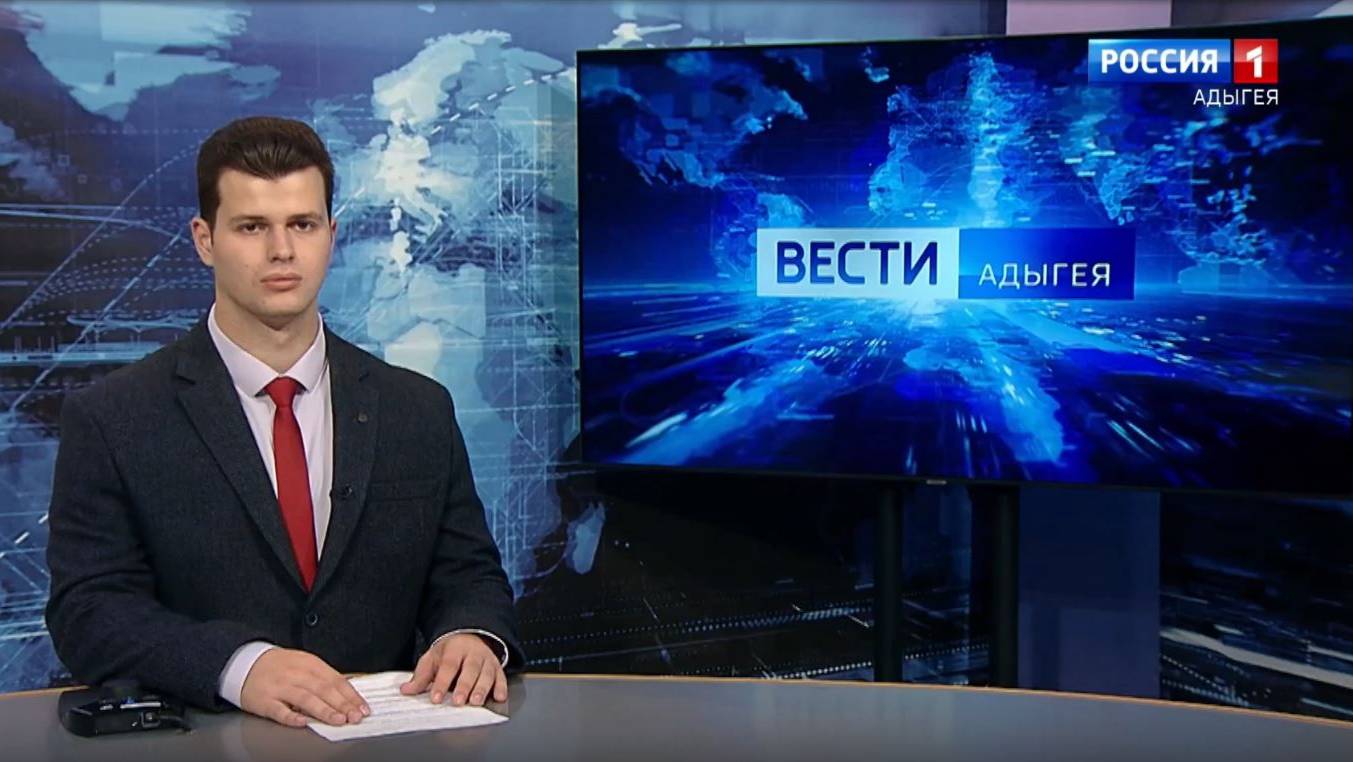 20:50 «Вести. Адыгея» - 02.11.2024г